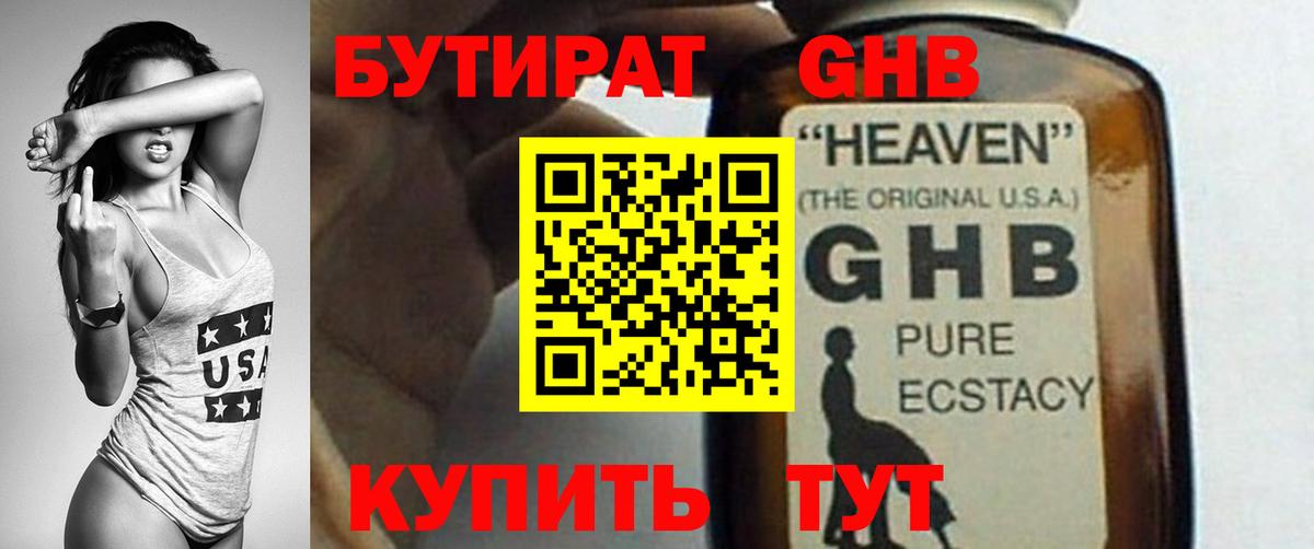 Бутират оксибутират Красноярск