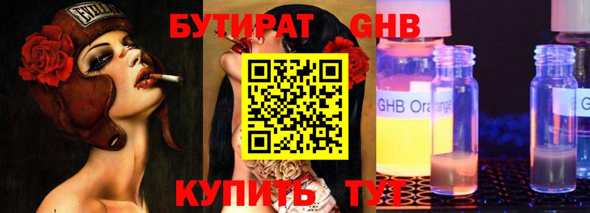 БУТИРАТ вода  Вход с VPN  БУТИРАТ  Красноярск 