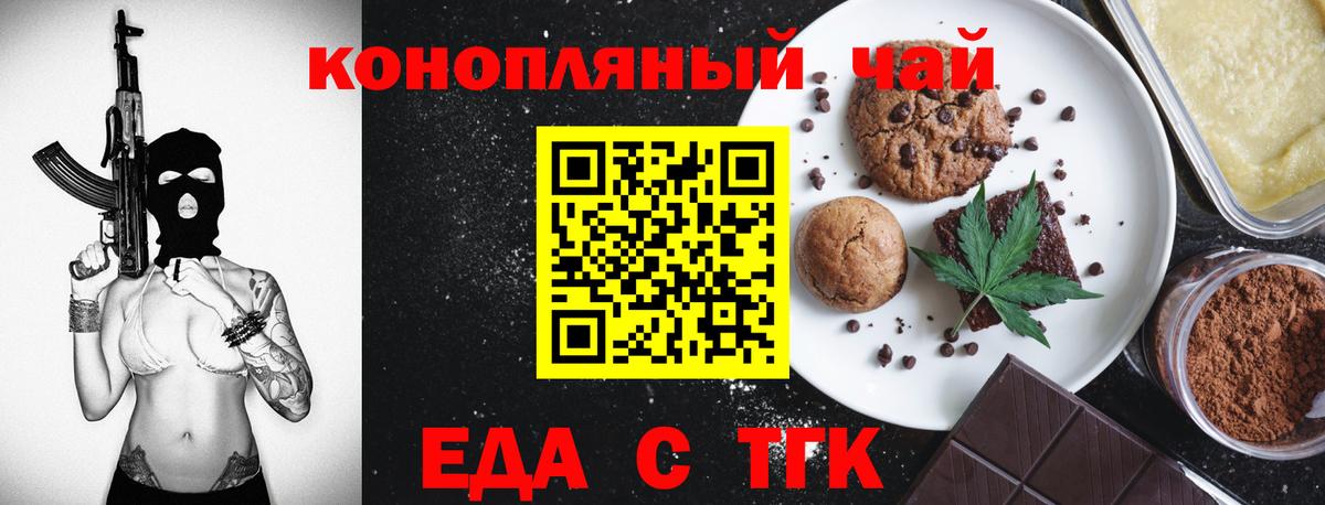 Еда ТГК марихуана  Вход с VPN  Красноярск 