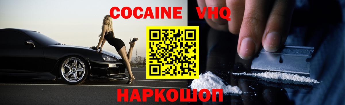 КОКАИН VHQ  Вход с VPN  Кокаин Columbia  Красноярск 