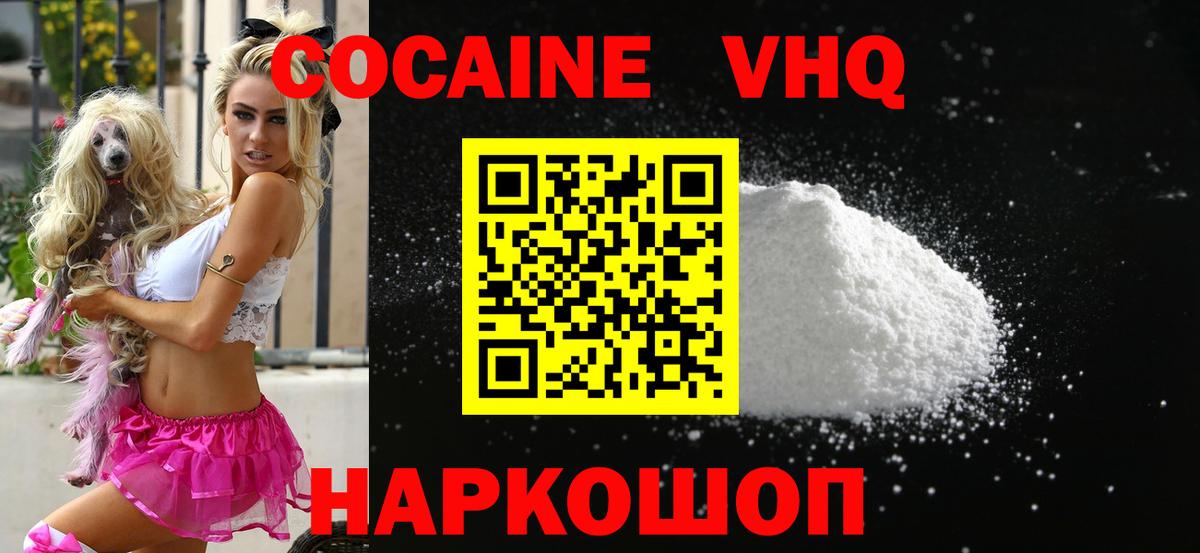 Кокаин 98% Красноярск
