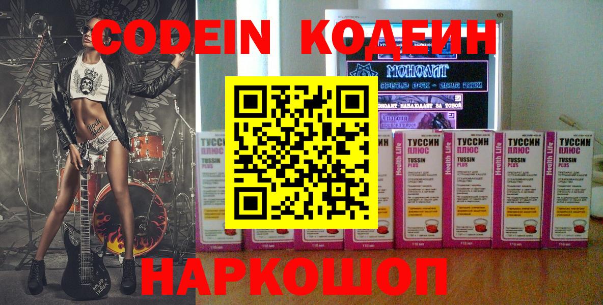 Codein напиток Lean (лин)  Вход с VPN  Красноярск 