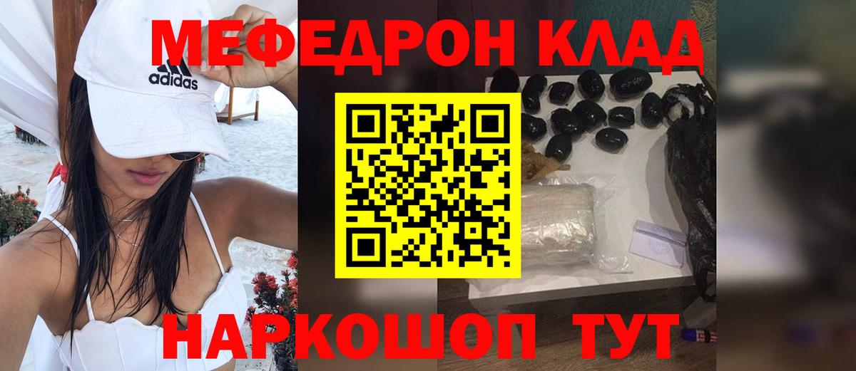 Красноярск  Мефедрон кристаллы  МЕФ  Вход с VPN 