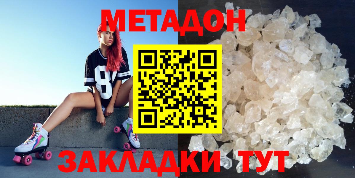 МЕТАДОН methadone Красноярск