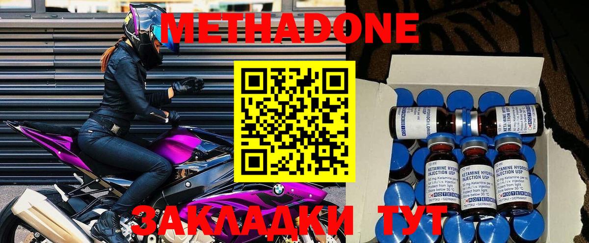 МЕТАДОН methadone  МЕТАДОН мёд  Красноярск  Вход с VPN 
